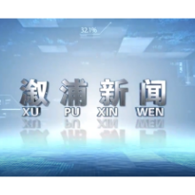 2024年10月15日溆浦新闻