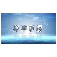 2024年10月18日溆浦新闻