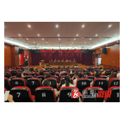 溆浦县首届新时代“最美五老”先进事迹报告会召开