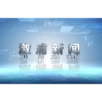 2024年12月4日溆浦新闻