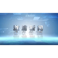 2024年3月15日溆浦新闻
