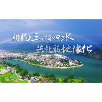 相约三湘四水 共赴福地怀化