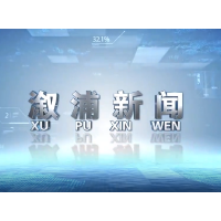 2024年5月24日溆浦新闻