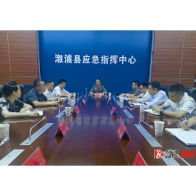 全县防汛抗灾工作视频调度会召开