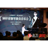 以青春妙手 奏艺术华章——我县首个高中生钢琴独奏音乐会举行