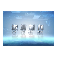 2024年9月19日溆浦新闻