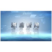 2025年10月09日溆浦新闻