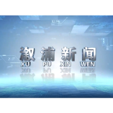 2025年11月26日溆浦新闻