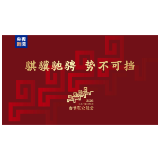 骐骥驰骋 势不可挡！2026年总台春晚主题、主标识发布