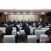 溆浦县第十八届人民政府廉政工作会议召开