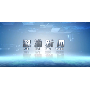 2025年04月17日溆浦新闻