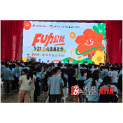 关注自己的心理健康和心灵成长——溆浦县圣达学校举行“5.25心理健康日”主题活动