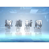 2025年06月10日溆浦新闻