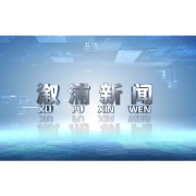 2025年06月26日溆浦新闻