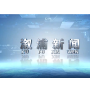 2025年7月22日溆浦新闻