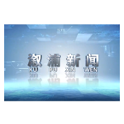 2025年08月19日溆浦新闻