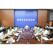 始终树牢“人民立场”全面攻坚环保问题整治——全县环保问题整治工作调度会召开
