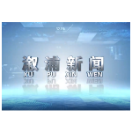 2026年1月26日溆浦新闻