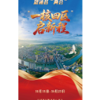 扬帆启新程，聚力谋发展！今天上午，政协溆浦县第十一届委员会第一次会议正式开幕。