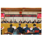 溆浦县“两会”特别报道：“一核四区”启新程 | 溆浦县第十九届人民代表大会第一次会议主席团第二次会议召开