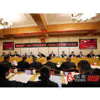 溆浦县第十九届人民代表大会第一次会议主席团举行第一次会议