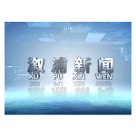 2026年02月27日溆浦新闻