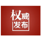 关于园艺路实行交通管制的通告