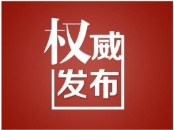 关于新增启用交通违法取证设备的公示
