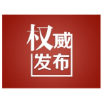 关于规范城区占用、挖掘市政道路等行为的通告