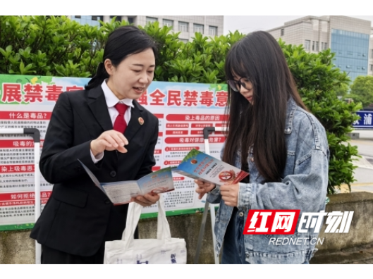 溆浦检察：守护健康净土 共筑无毒家园