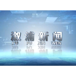 2026年04月27日溆浦新闻