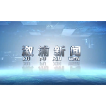 2026年05月22日溆浦新闻