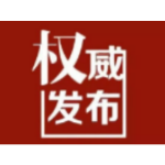严肃换届纪律“十严禁”