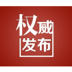 关于新怀化贡献奖全市优秀民营企业家拟推荐对象的公示
