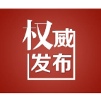 关于康复路实行交通管制的通告