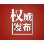 关于溆浦县医疗保障局搬迁公告