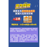 紧急提醒！湖南发布暴雨橙色预警，溆浦大范围受影响
