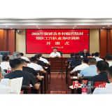 2026年溆浦县乡村振兴驻村帮扶工作队业务培训开班
