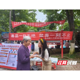县人社局:禁毒宣传面对面 人社关怀在身边