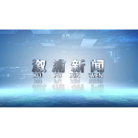 2026年06月29日溆浦新闻