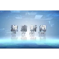 2026年7月22日溆浦新闻