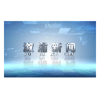 2026年7月24日溆浦新闻