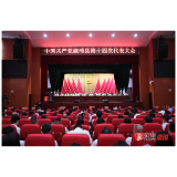 中国共产党溆浦县第十四次代表大会预备会议召开