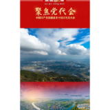 锚定“一核四区”战略 实干开启新征程