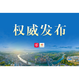 关于对舒*志等122名驾驶员依法作出公安交通管理行政处罚决定的公告