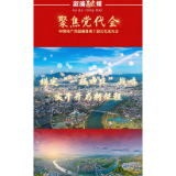 锚定“一核四区”战略 实干开启新征程 #福地怀化诗源溆浦