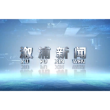 2026年09月21日溆浦新闻