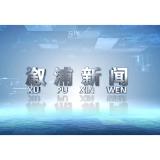 2026年09月23日溆浦新闻