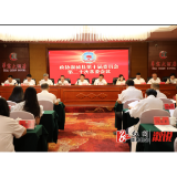 政协溆浦县第十届委员会第二十次常务委员会会议召开