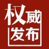 溆浦县人民政府关于鸣放防空警报的公告